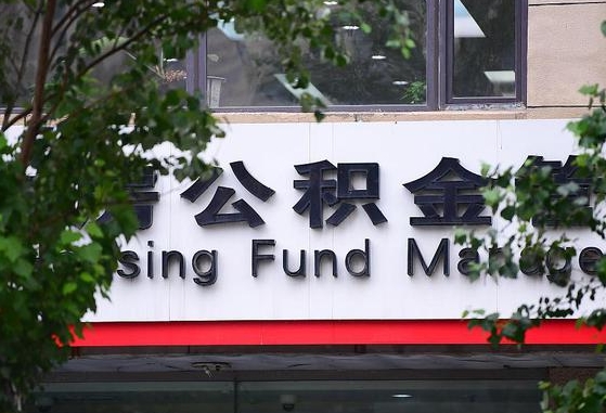 公积金基数达到多少可以贷款-肇东公积金代办平台